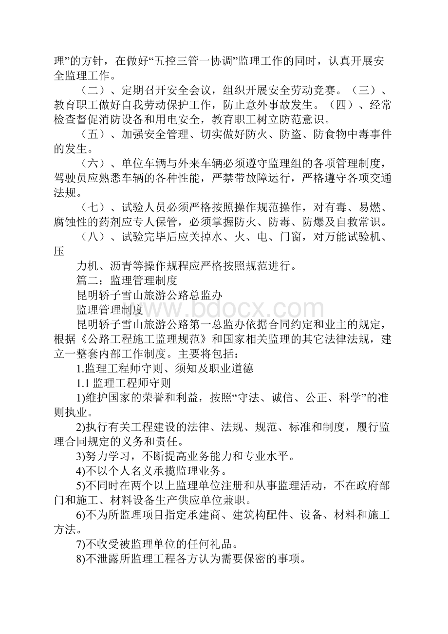 中国人民解放军车辆监理制度.docx_第2页