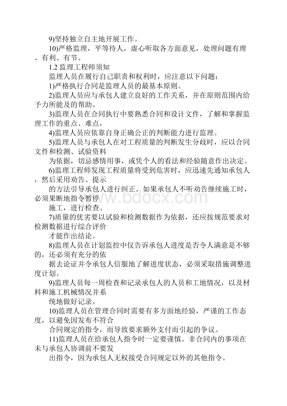 中国人民解放军车辆监理制度.docx_第3页