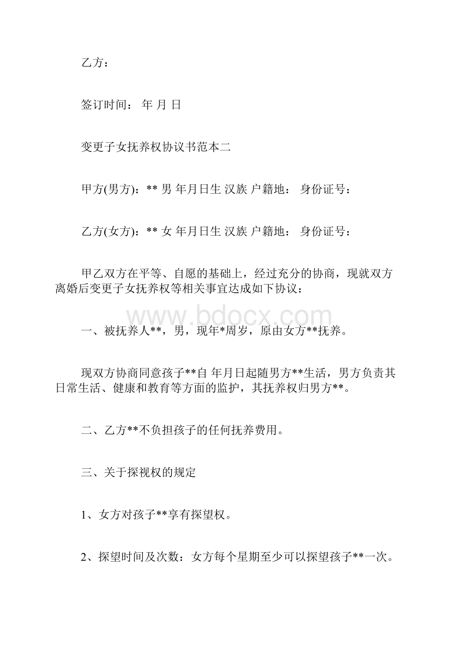 变更抚养权协议范本doc.docx_第3页