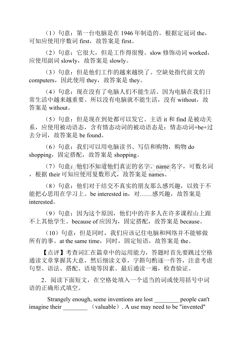 英语 中考英语语法填空练习题含答案经典1.docx_第2页