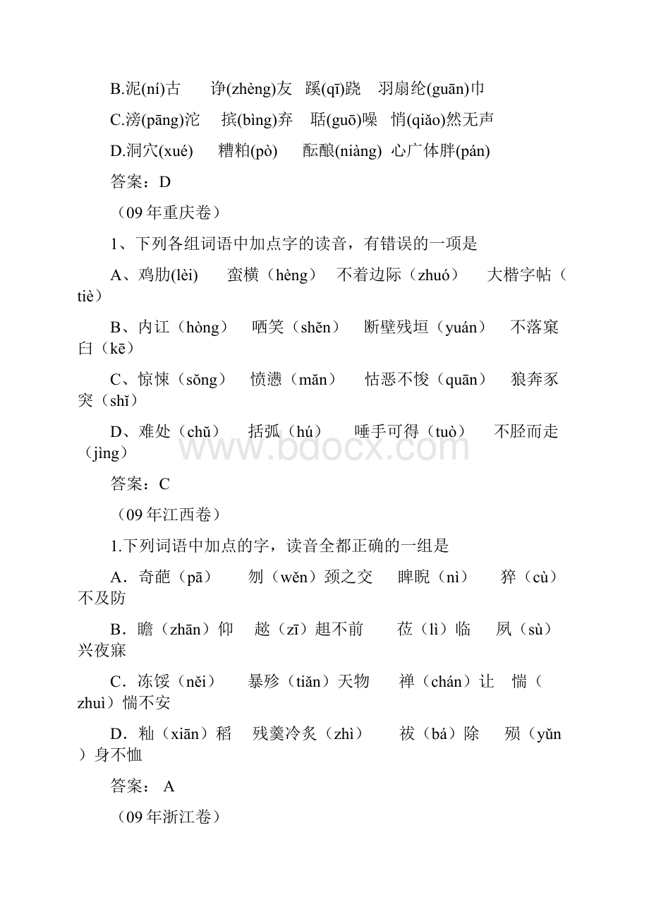 高中备考资料分类汇编一字音考析 ttmbworddocWord文档格式.docx_第3页