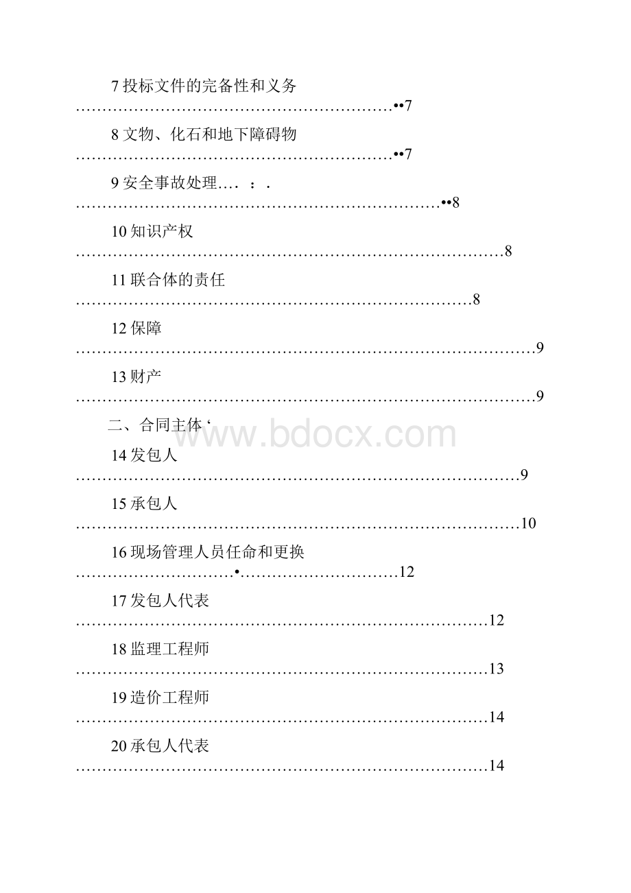 国家建设工程施工合同标准范本版1Word下载.docx_第3页