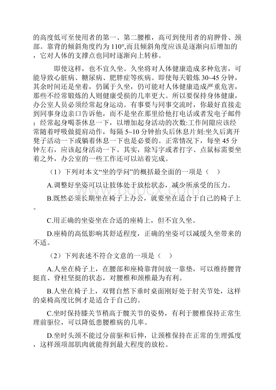 人教版七年级 上册语文 现代文阅读训练试题及答案Word格式文档下载.docx_第2页