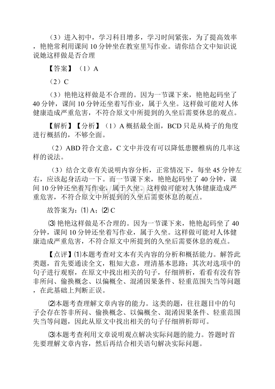 人教版七年级 上册语文 现代文阅读训练试题及答案.docx_第3页