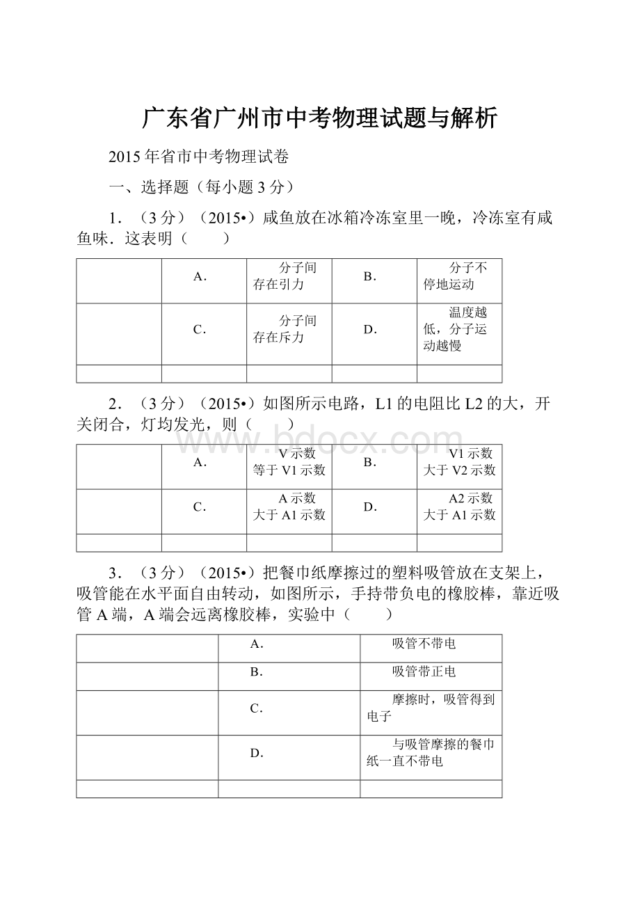 广东省广州市中考物理试题与解析.docx