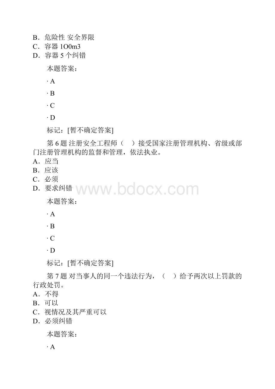 注册安全工程师考试安全生产管理知识真题Word格式.docx_第3页