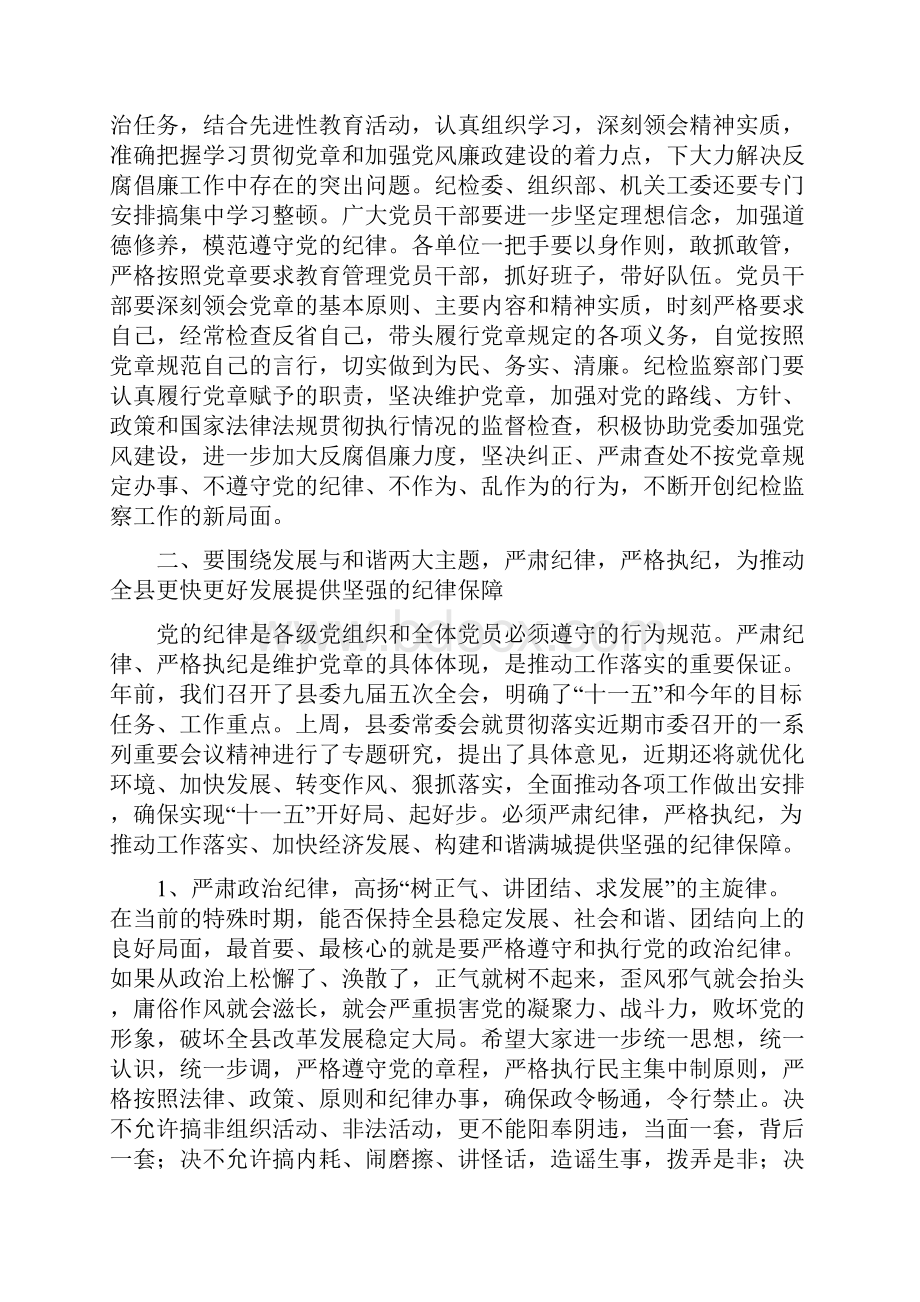 县委书记在纪委全会上的讲话.docx_第2页