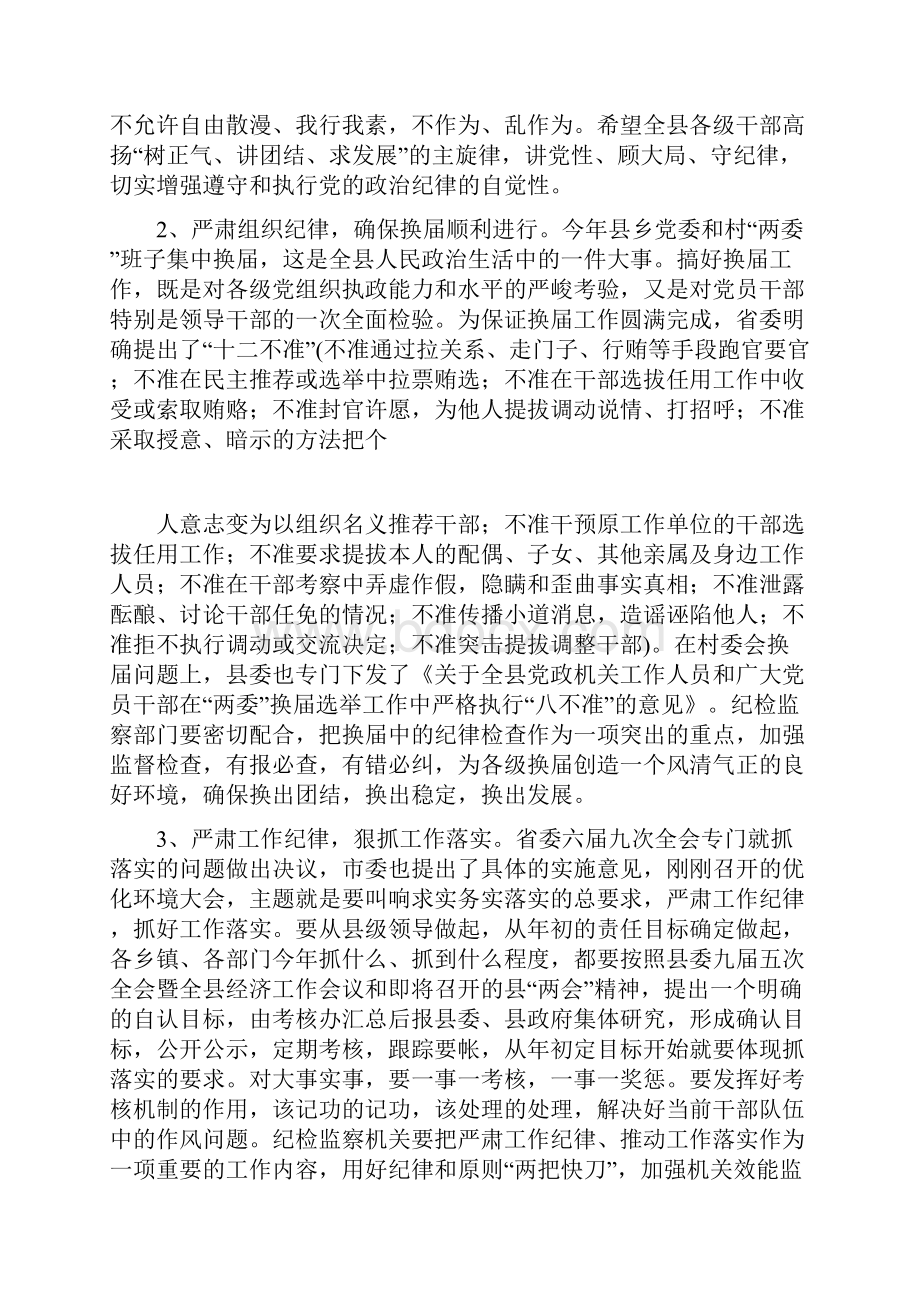 县委书记在纪委全会上的讲话.docx_第3页