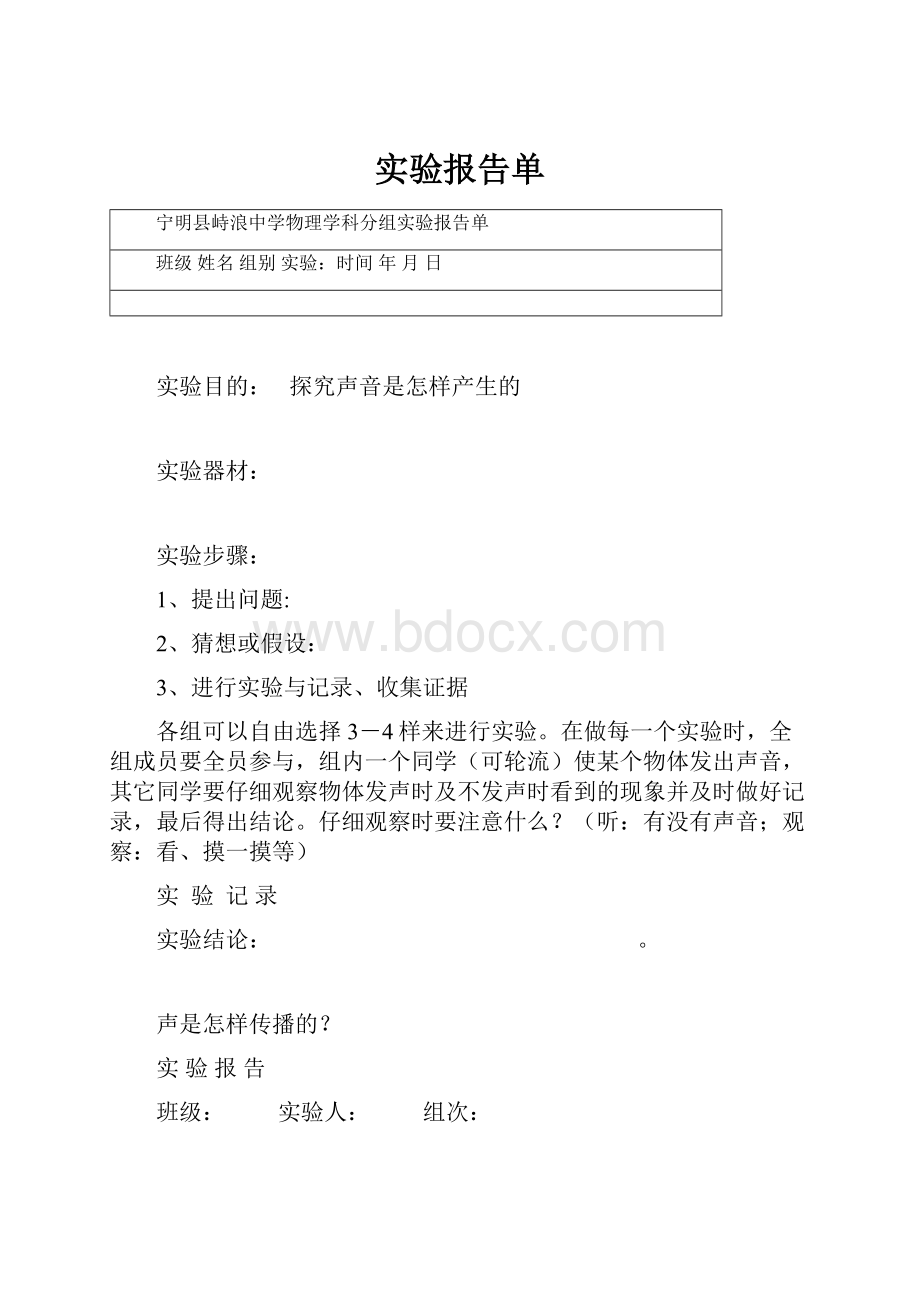 实验报告单Word文档格式.docx