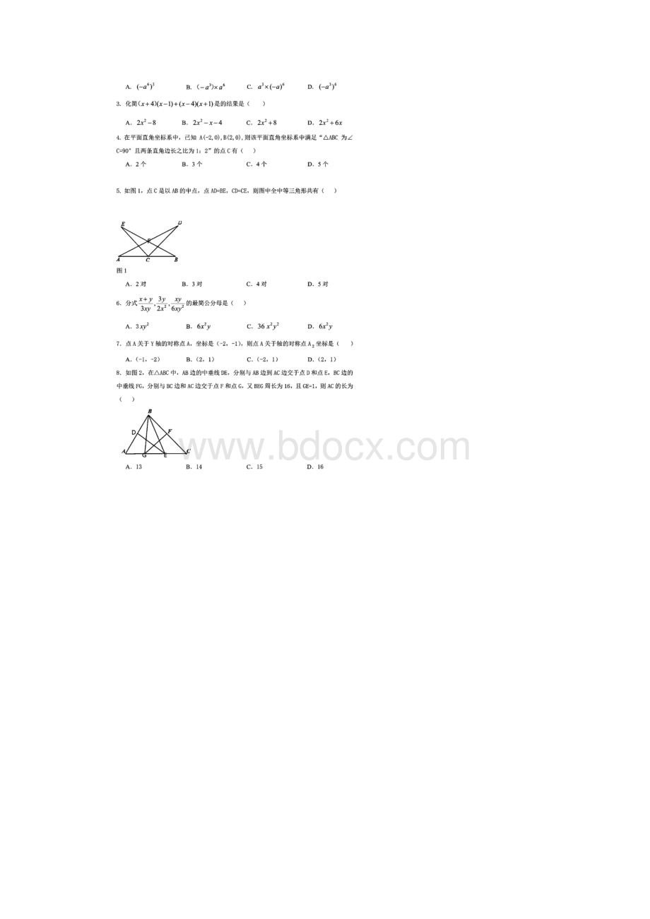 广州市天河区学年度第一学期期末考试八年级数学试题含答案解析.docx_第2页