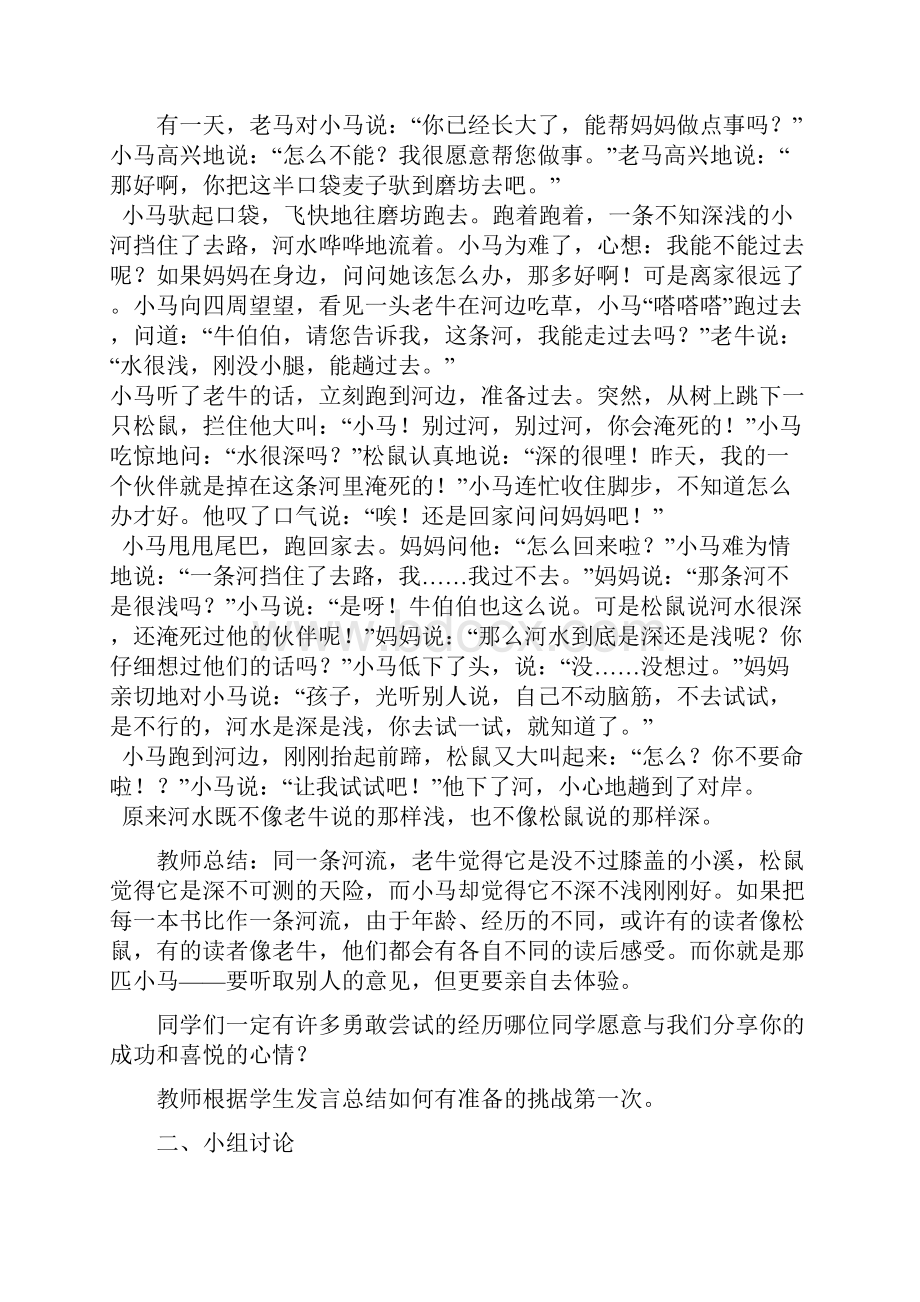 人教部编版二年级道德与法治下全册教案Word文档格式.docx_第2页