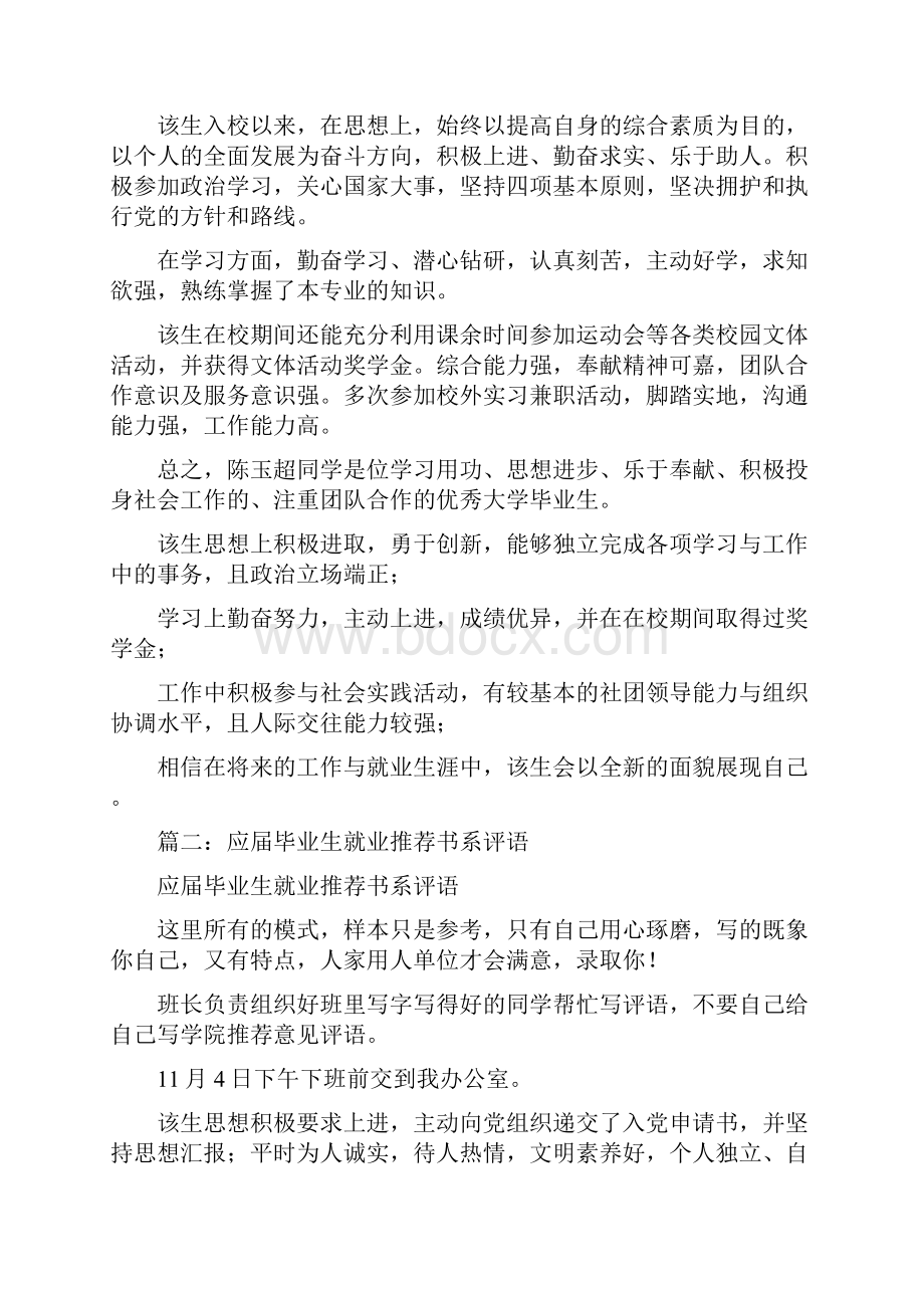 毕业生就业推荐评语.docx_第2页