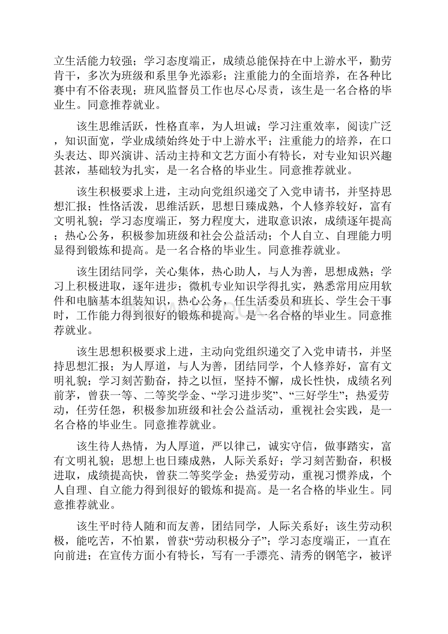 毕业生就业推荐评语.docx_第3页