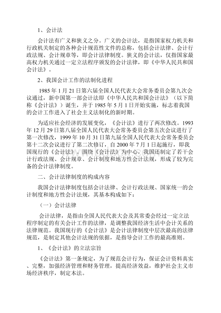 会计法标准课件解析.docx_第2页