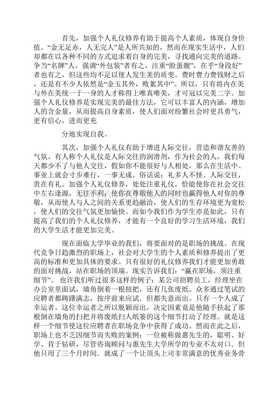 终身受用的个人礼仪修养经典.docx_第2页