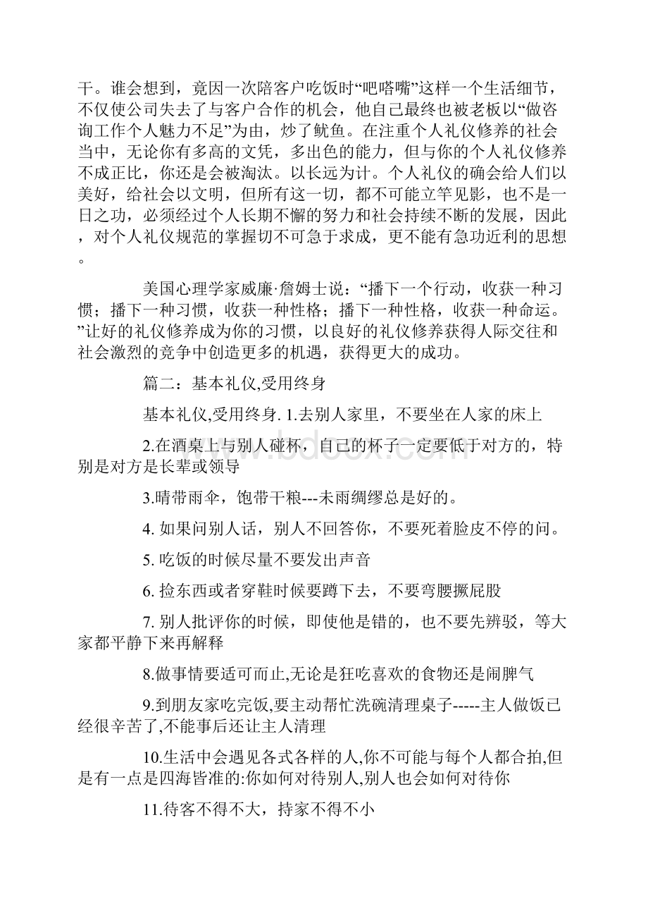 终身受用的个人礼仪修养经典.docx_第3页