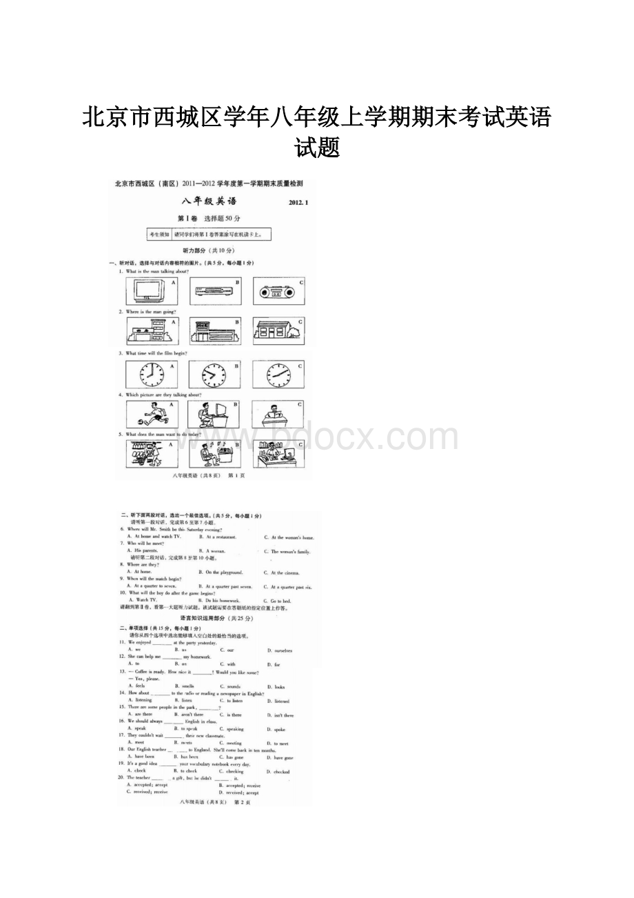 北京市西城区学年八年级上学期期末考试英语试题.docx