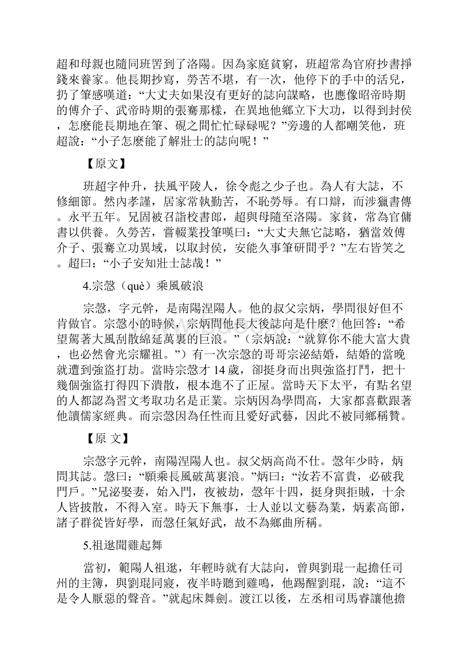 完整word版中国历史人物故事100篇Word格式.docx_第2页