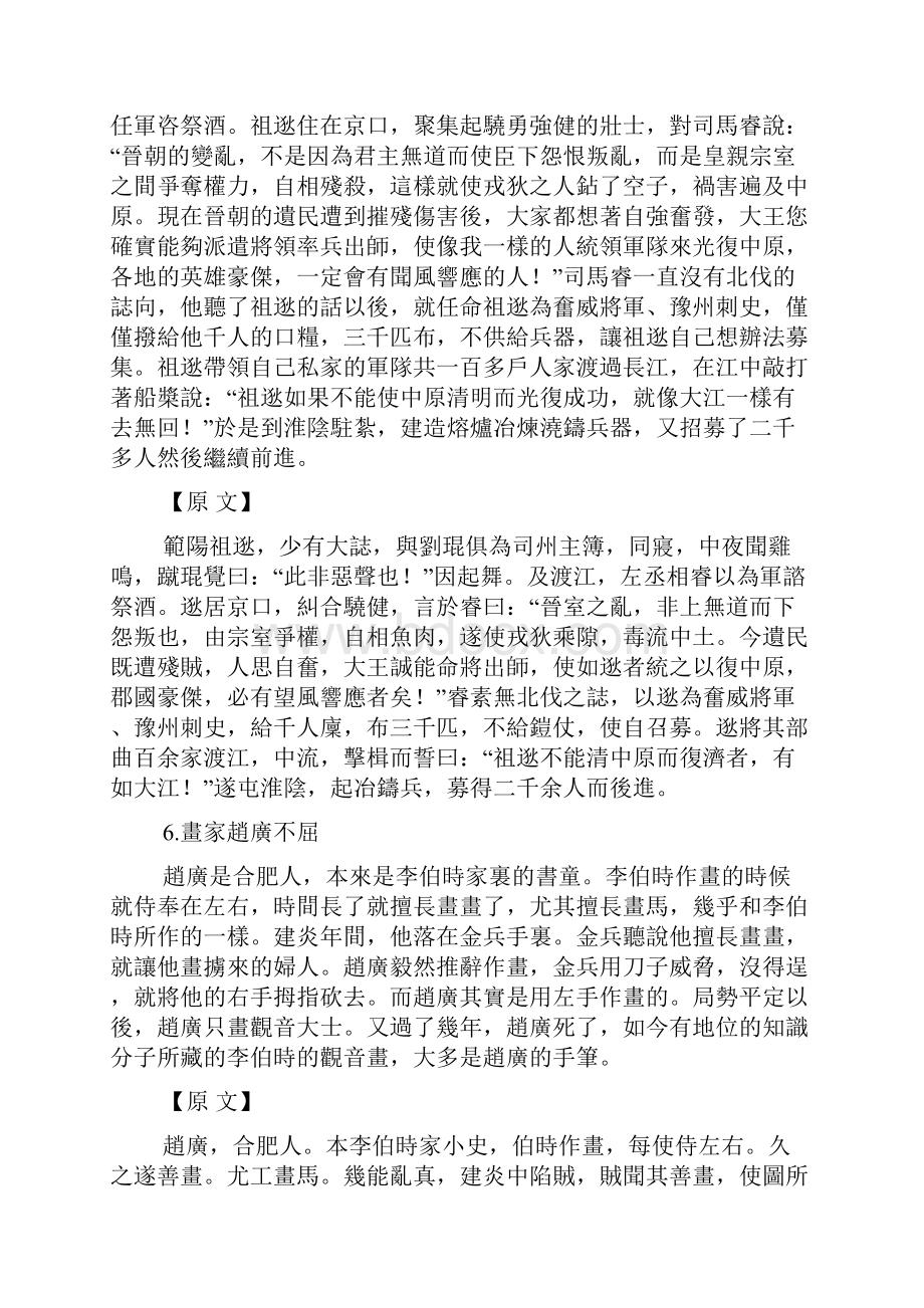 完整word版中国历史人物故事100篇Word格式.docx_第3页