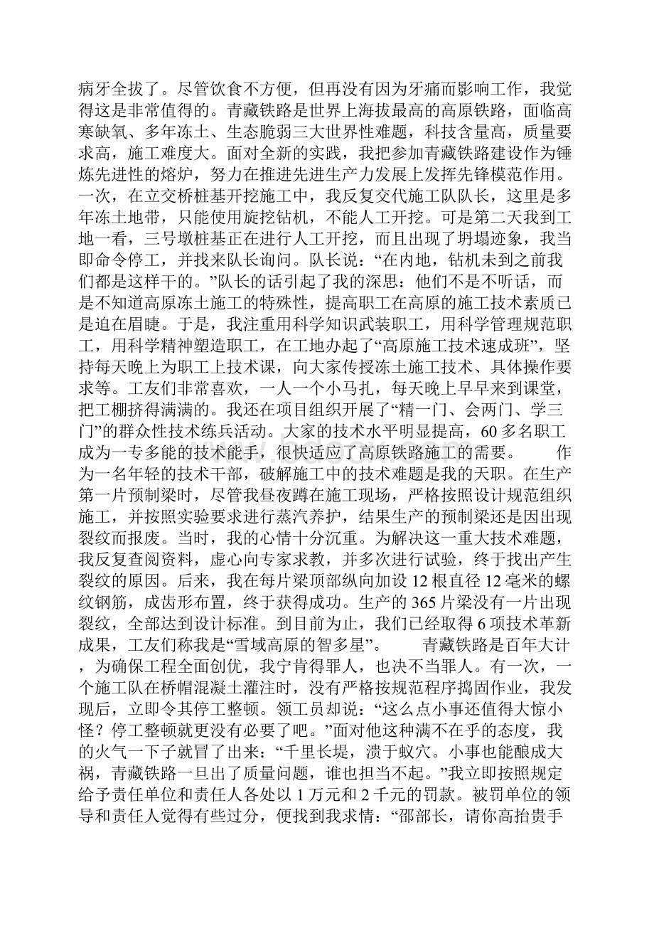 副总工程师个人先进事迹材料.docx_第2页