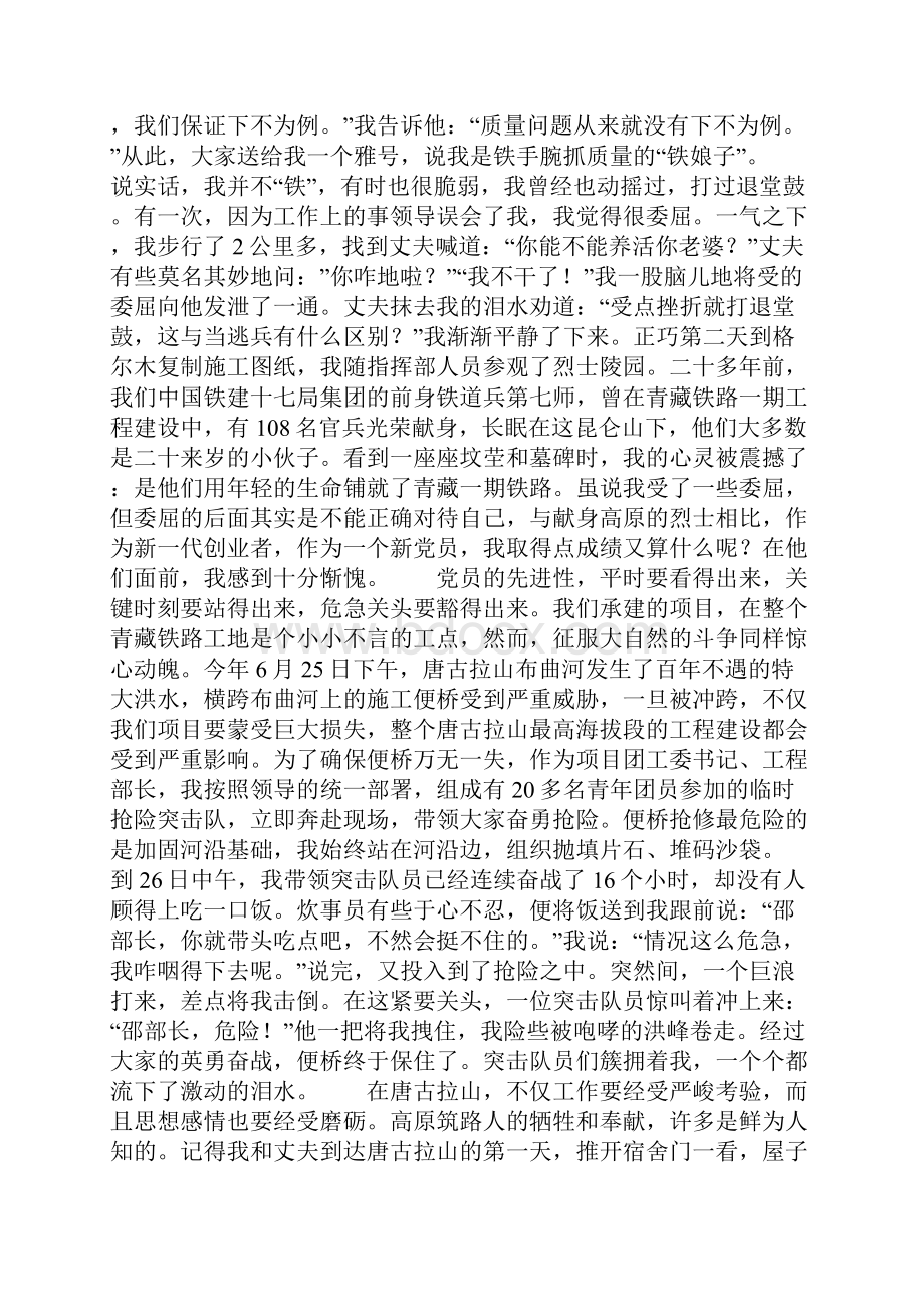 副总工程师个人先进事迹材料.docx_第3页