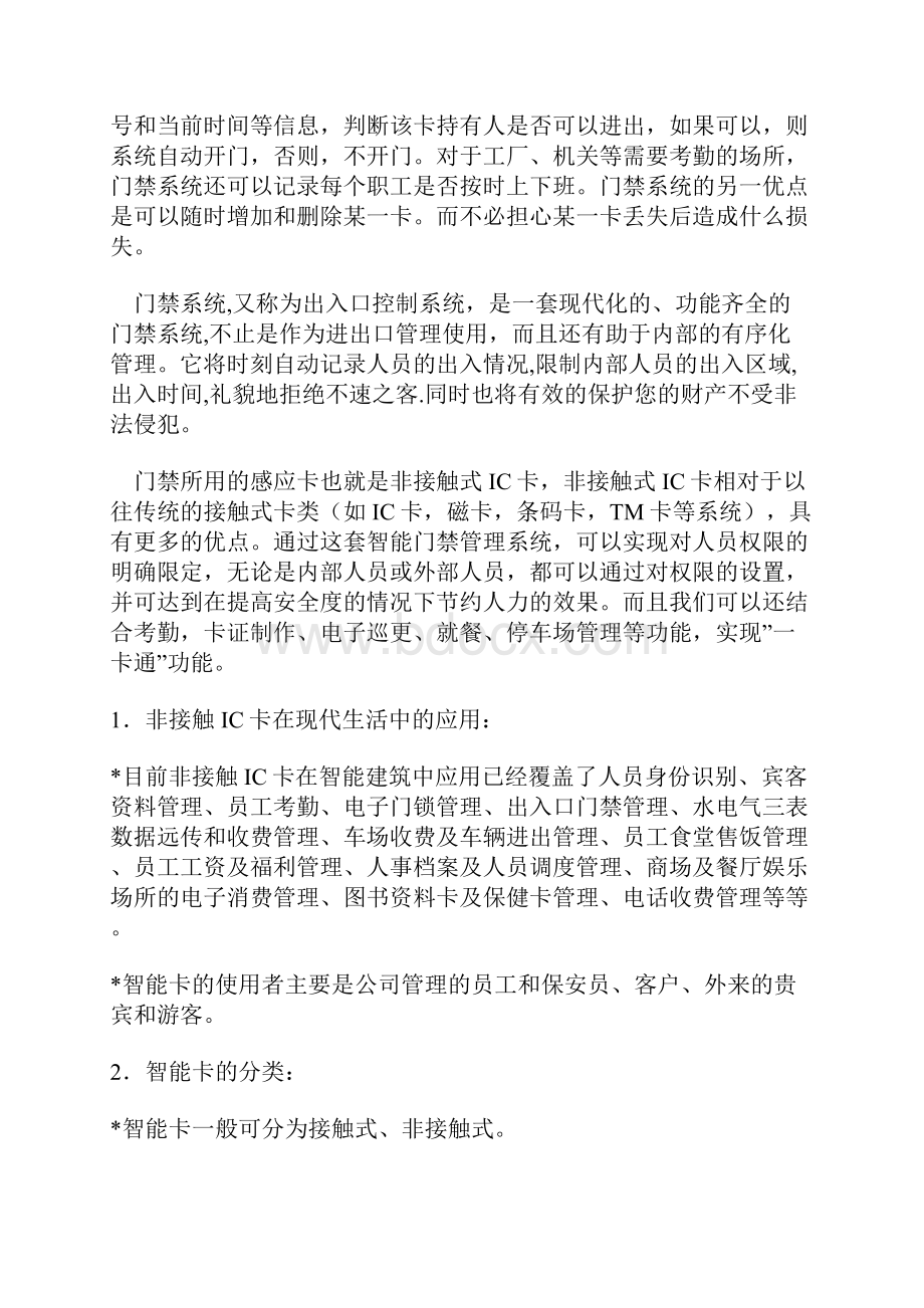 智能网络非接触式门禁系统设计实施应用可行性方案.docx_第2页