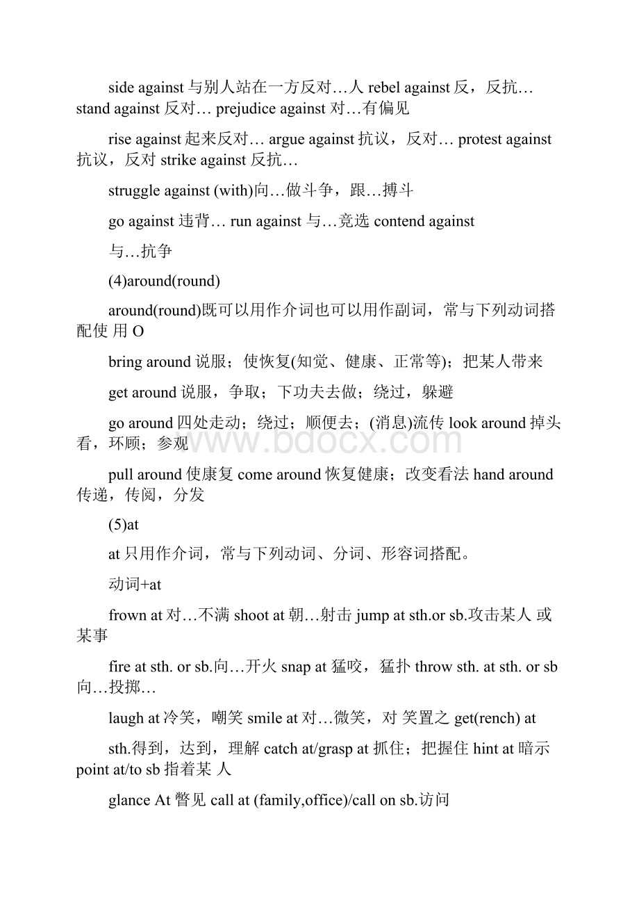 常用介词与副词的搭配用法归纳Word文件下载.docx_第3页