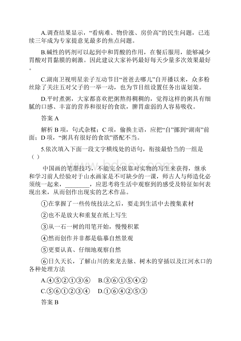 高中语文必修二同步课时作业 第四单元 演讲辞 单元卷doc.docx_第3页