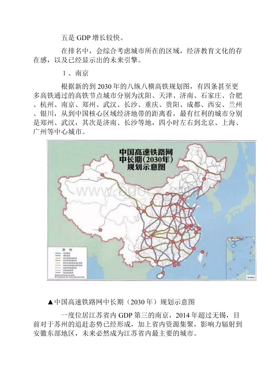 中国最有经济前途的十个城市.docx_第2页