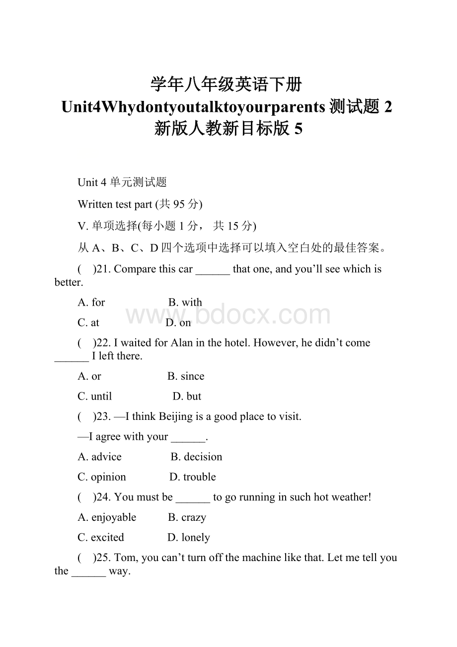 学年八年级英语下册Unit4Whydontyoutalktoyourparents测试题2新版人教新目标版5.docx