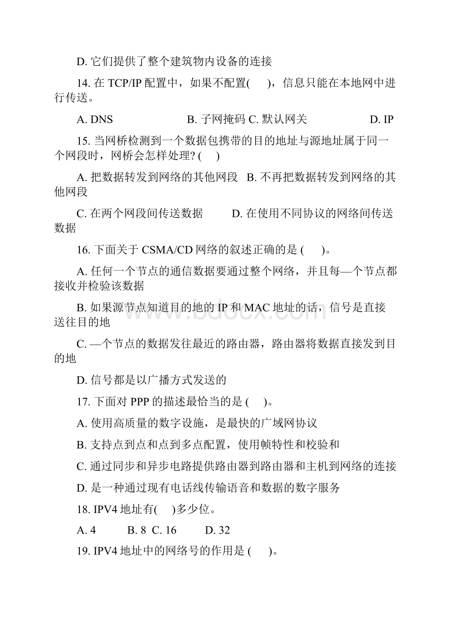 网络习题.docx_第3页