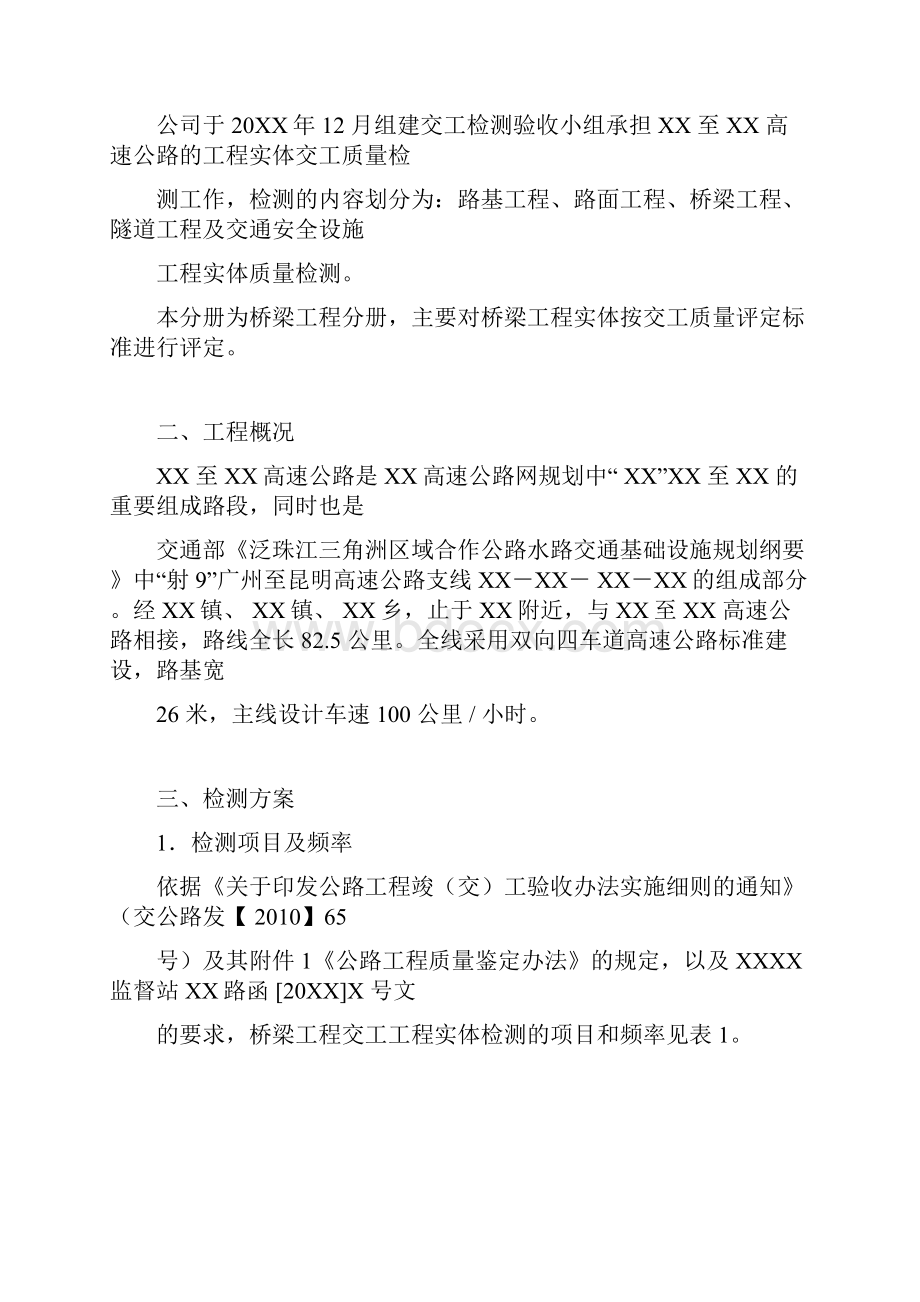 公路工程交工质量检测报告桥梁分册.docx_第2页