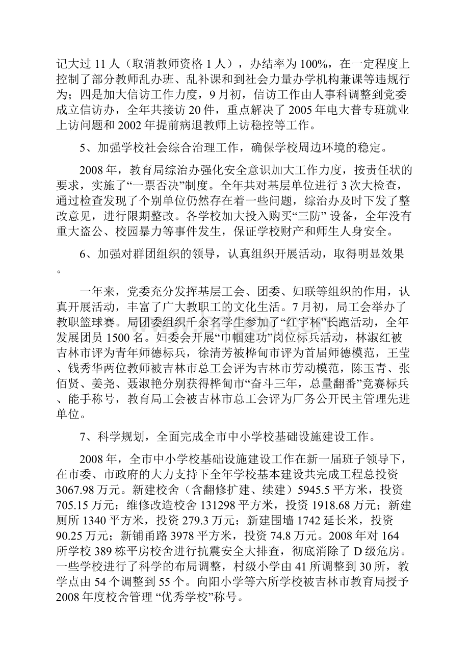 系统领导干部.docx_第3页