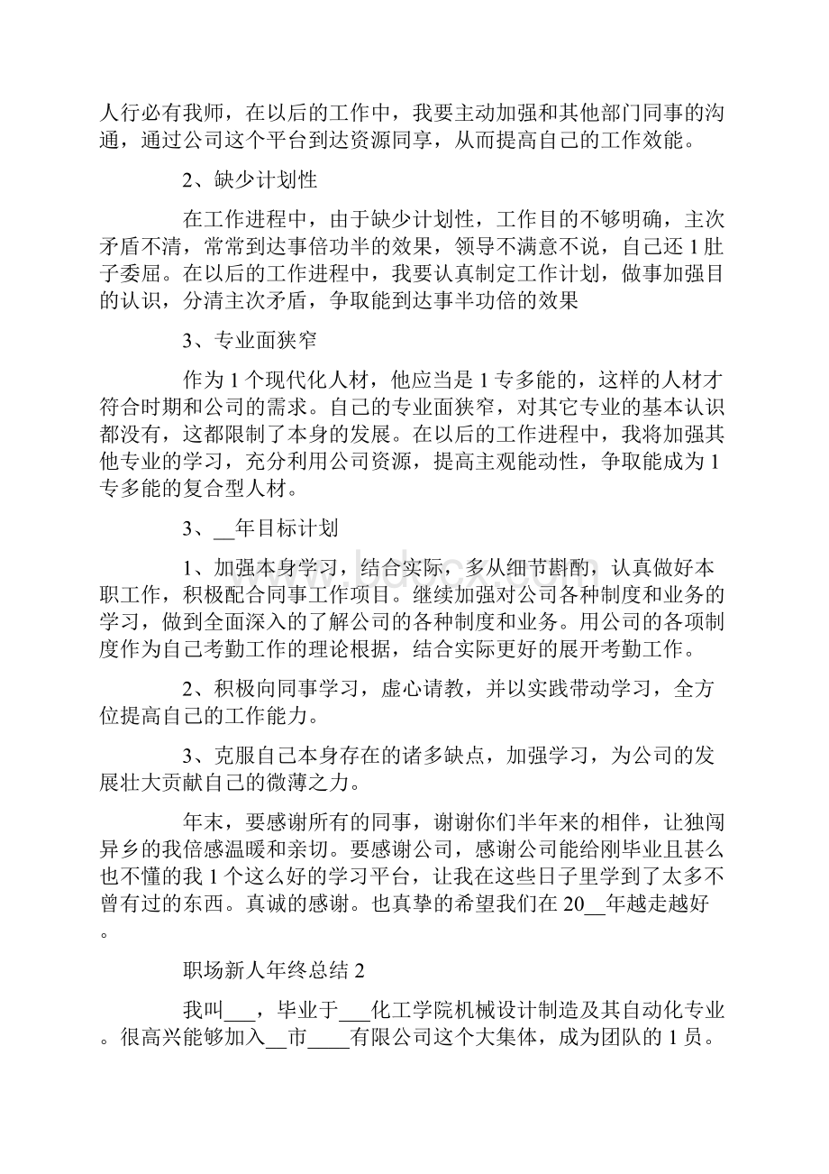 职场新人年终总结范文.docx_第2页