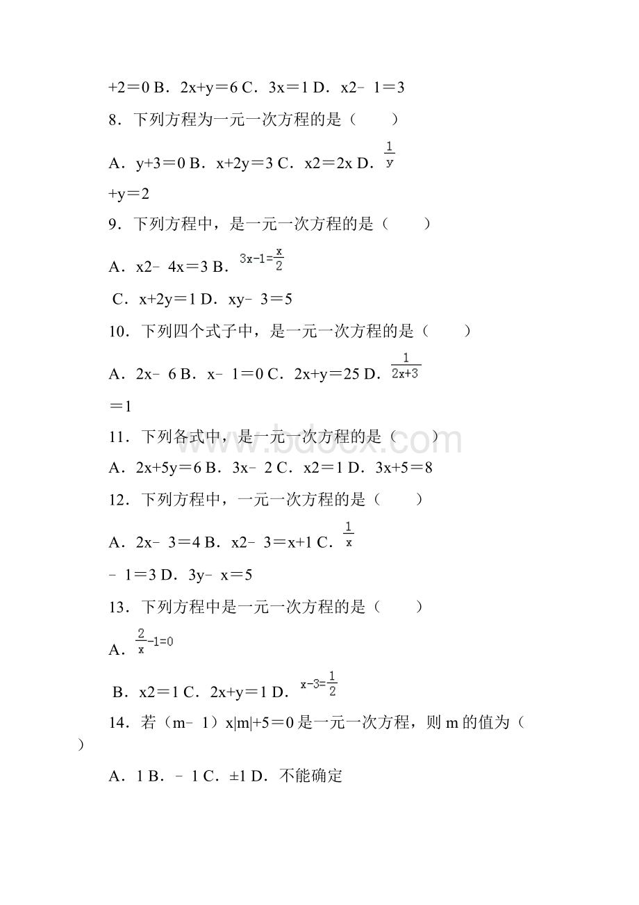 苏科版初中数学七年级上册《41 从问题到方程》同步练习卷文档格式.docx_第2页