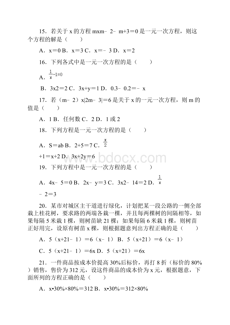 苏科版初中数学七年级上册《41 从问题到方程》同步练习卷文档格式.docx_第3页