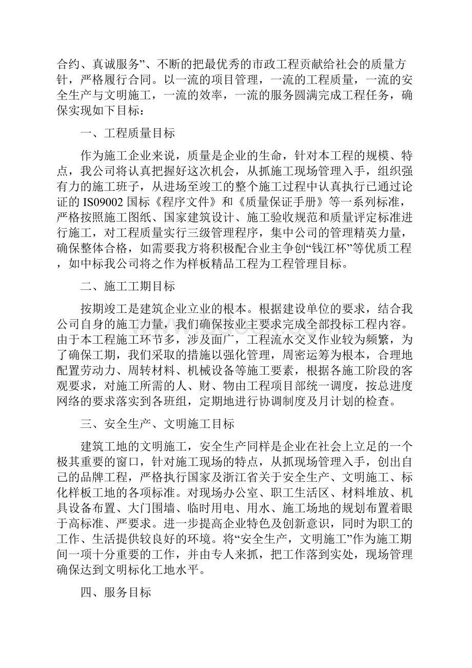 职教园区广场工程施工组织设计方案.docx_第2页