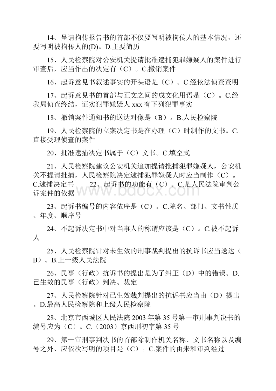 电大法学本科法律文书考试复习题库.docx_第2页