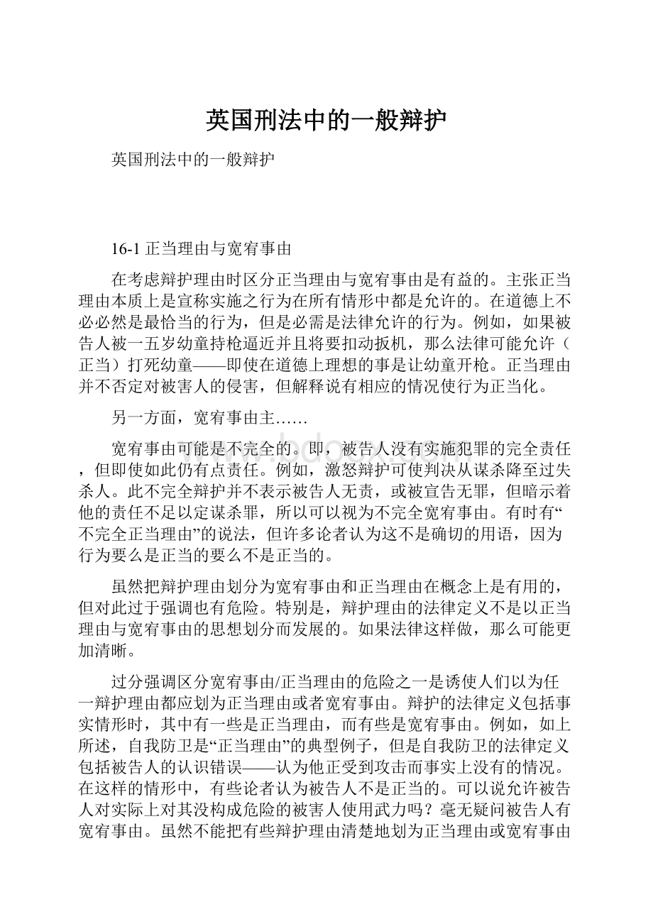 英国刑法中的一般辩护.docx