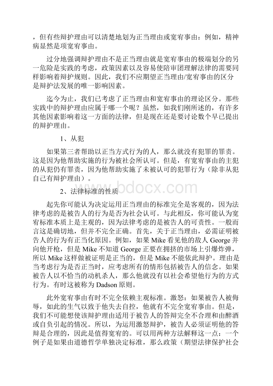 英国刑法中的一般辩护.docx_第2页