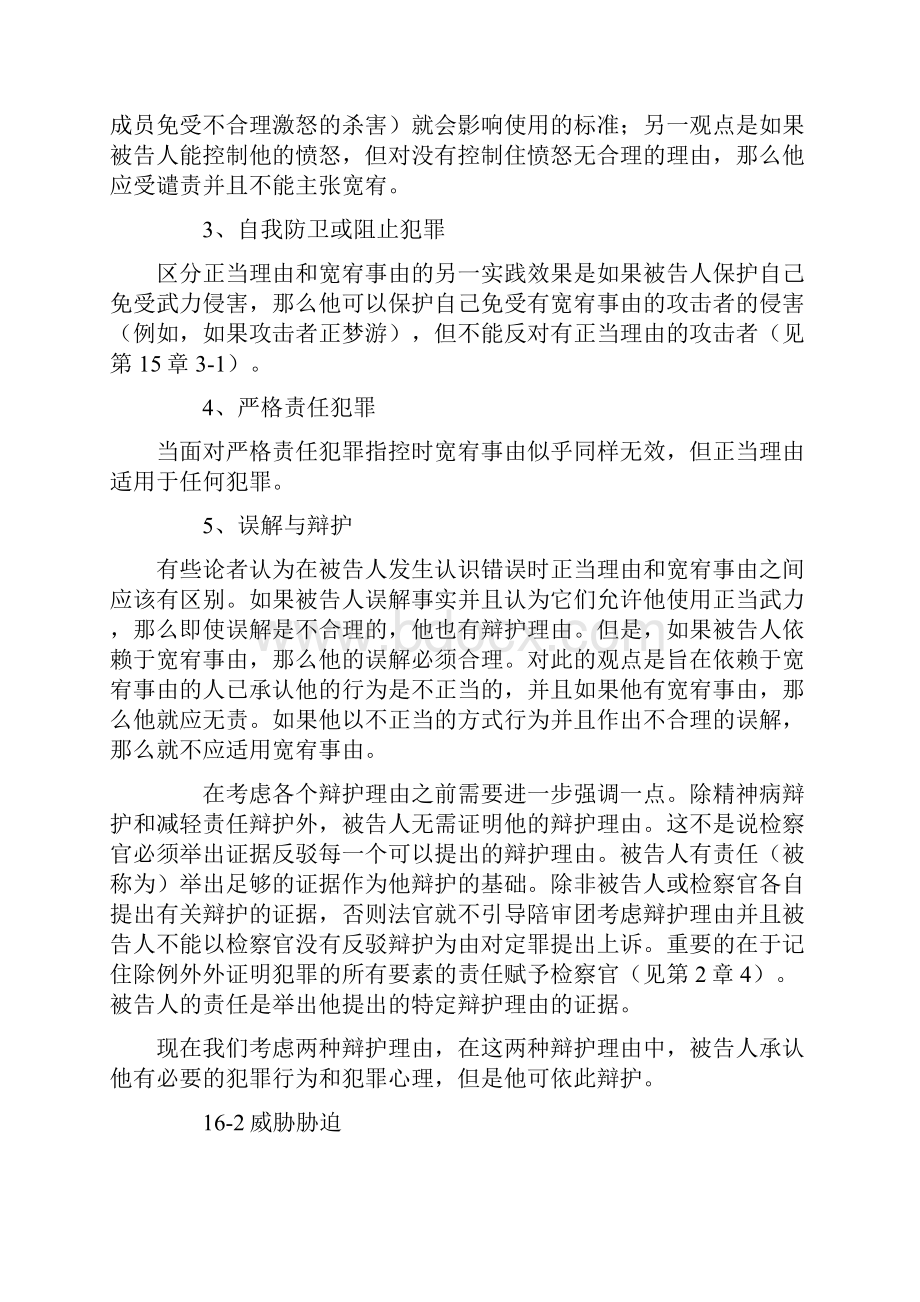 英国刑法中的一般辩护.docx_第3页