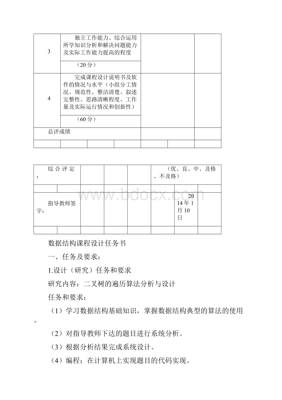 数据结构课程设计二叉树的遍历算法分析与设计Word文件下载.docx_第2页