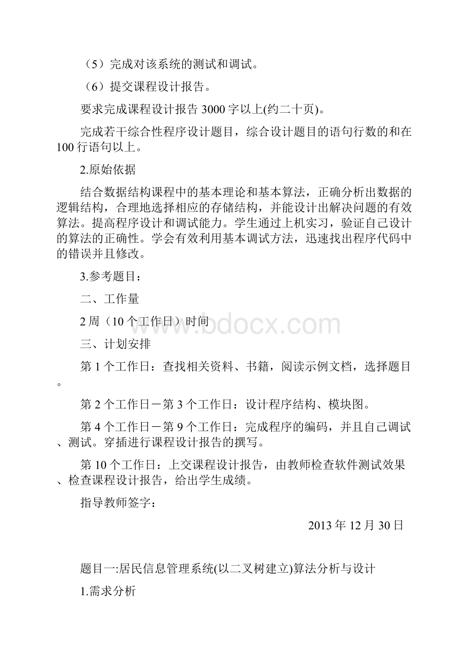 数据结构课程设计二叉树的遍历算法分析与设计.docx_第3页