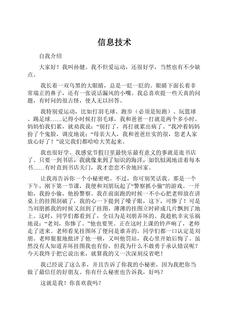 信息技术文档格式.docx_第1页