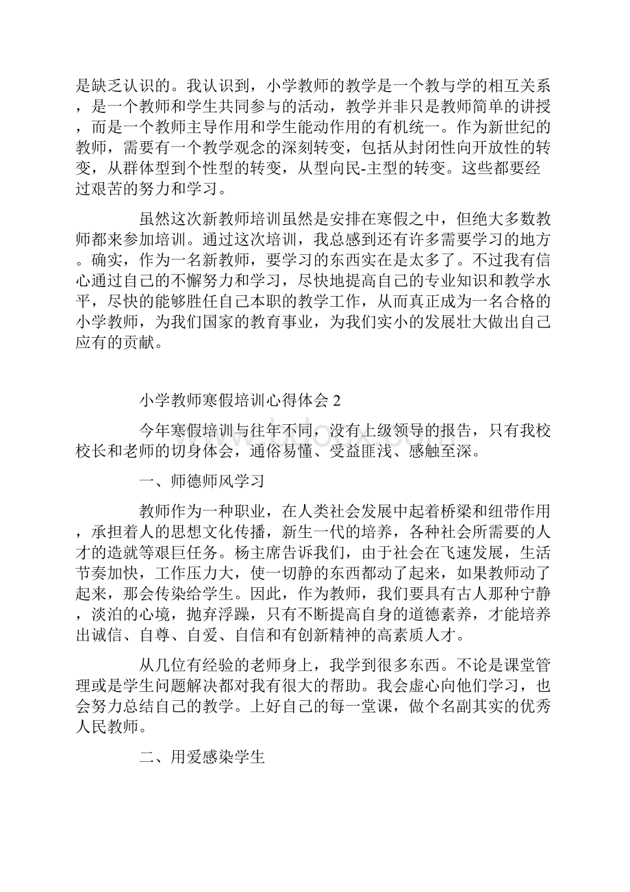 小学教师寒假培训心得体会.docx_第2页