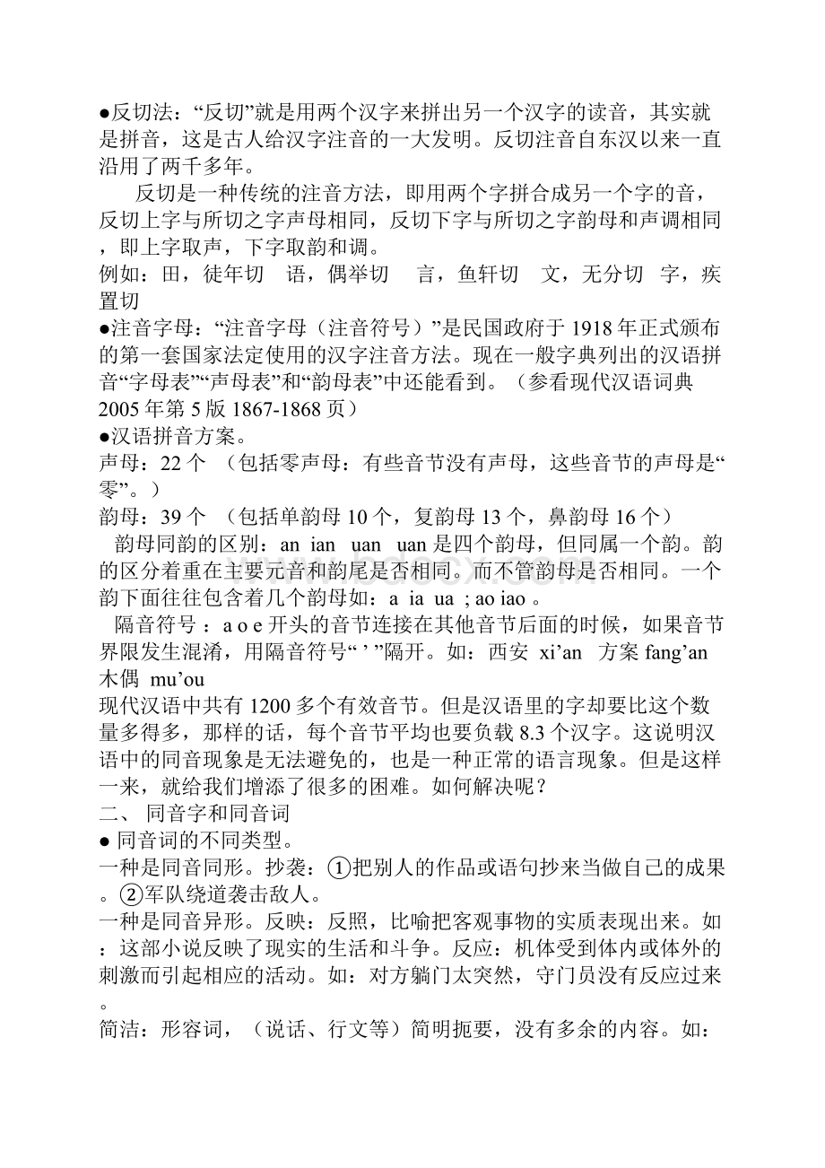 新人教版选修《千言万语总关音》教案2篇.docx_第2页