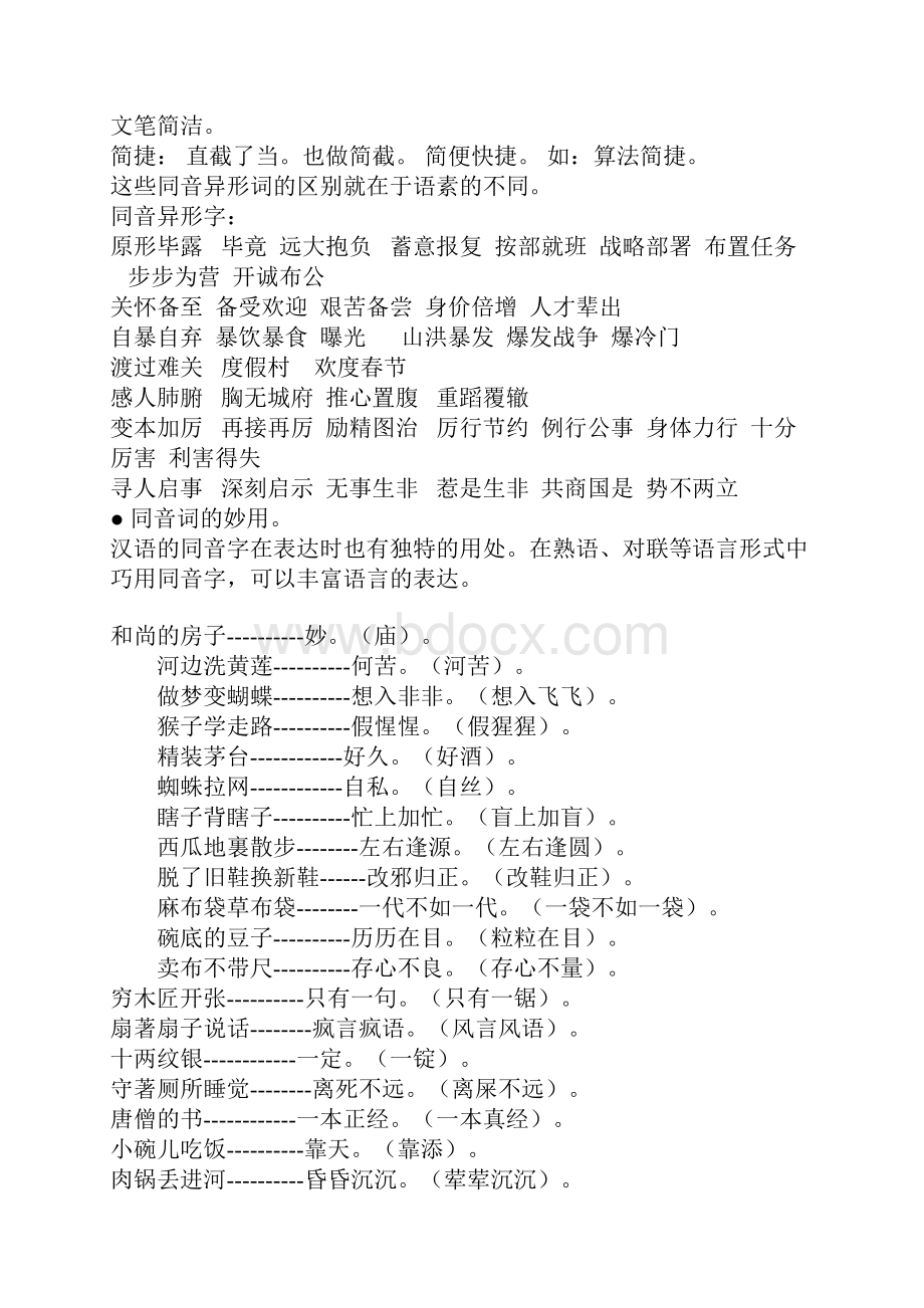 新人教版选修《千言万语总关音》教案2篇.docx_第3页