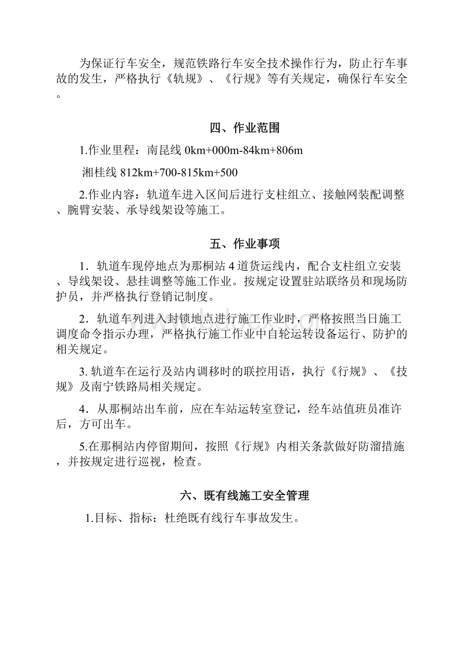 铁路行车组织方案Word格式.docx_第2页