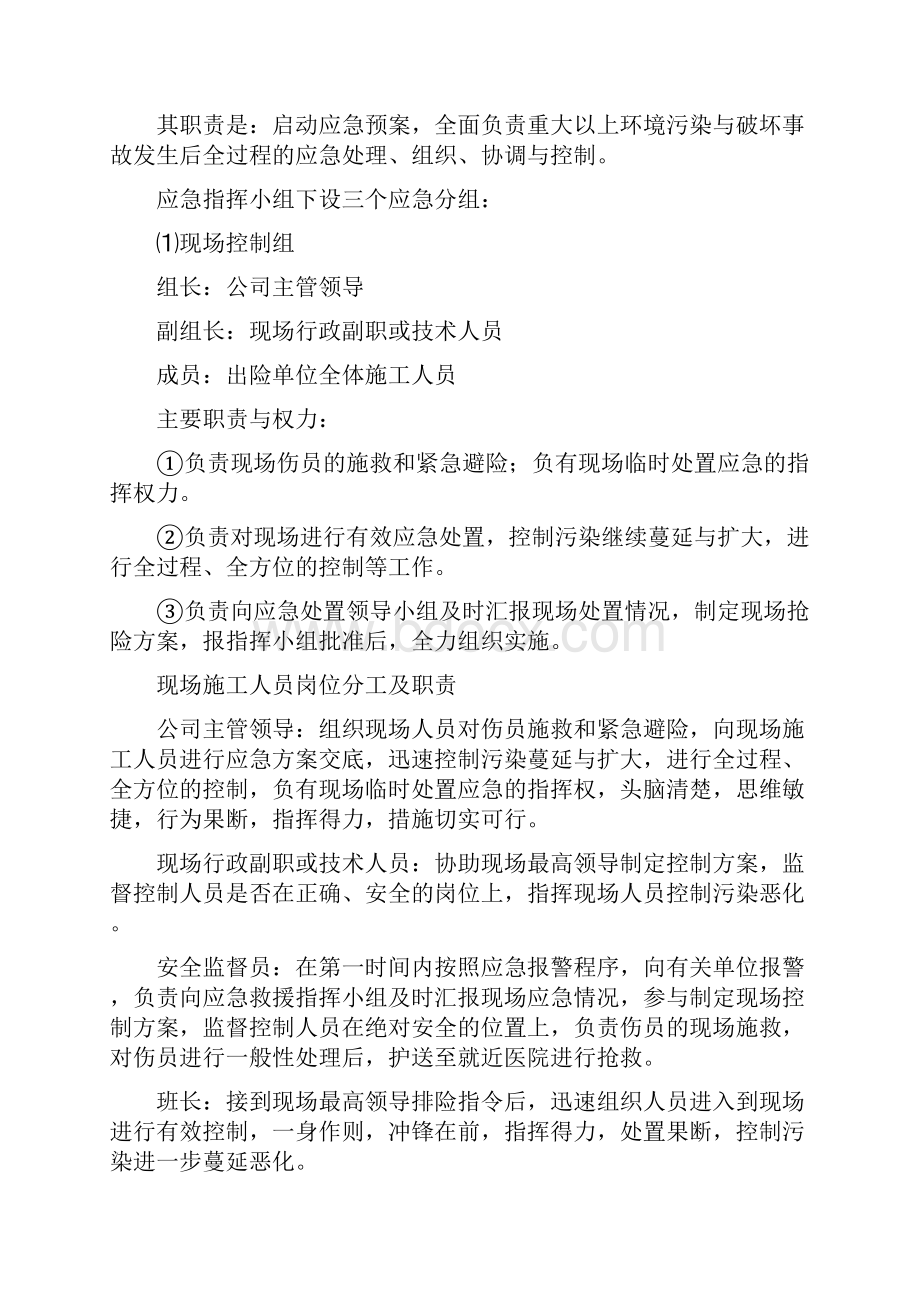 突发重大疫情应急处理预案.docx_第3页