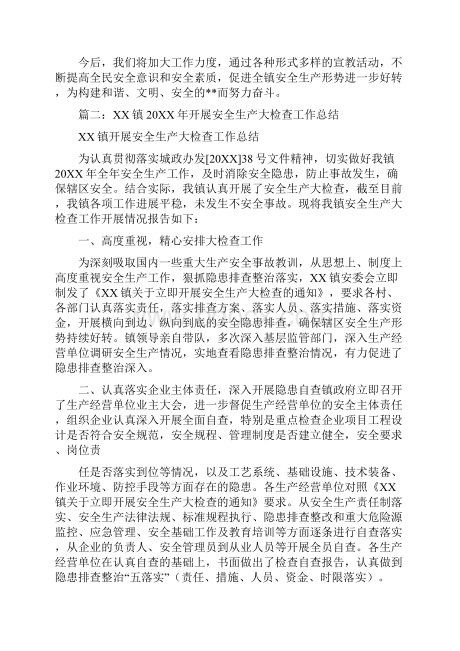 乡镇安全生产宣传工作总结Word文档下载推荐.docx_第3页